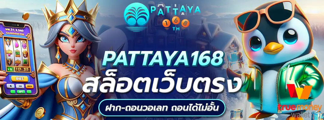 pattaya168